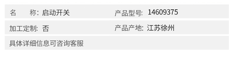 沃爾沃配件 啟動(dòng)開關(guān)14609375