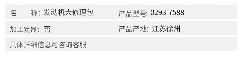 沃爾沃Volvo挖掘機(jī)配件 發(fā)動(dòng)機(jī)大修理包0293-7588